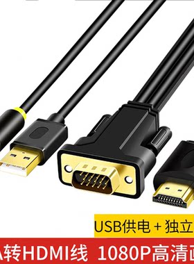 vga转hdmi高清线笔记本电脑主机接显示器电视投影仪带音频视频线