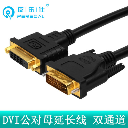 DVI延长线2k高清电脑主机视频线