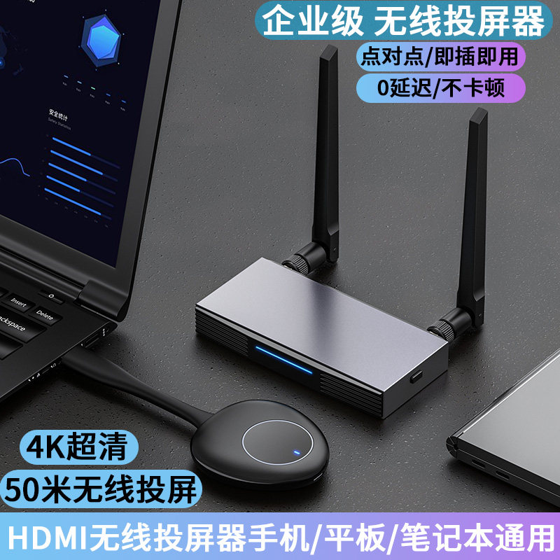 电脑无线投屏器hdmi音视频无线传输ps4手机连接电视投影仪显示屏