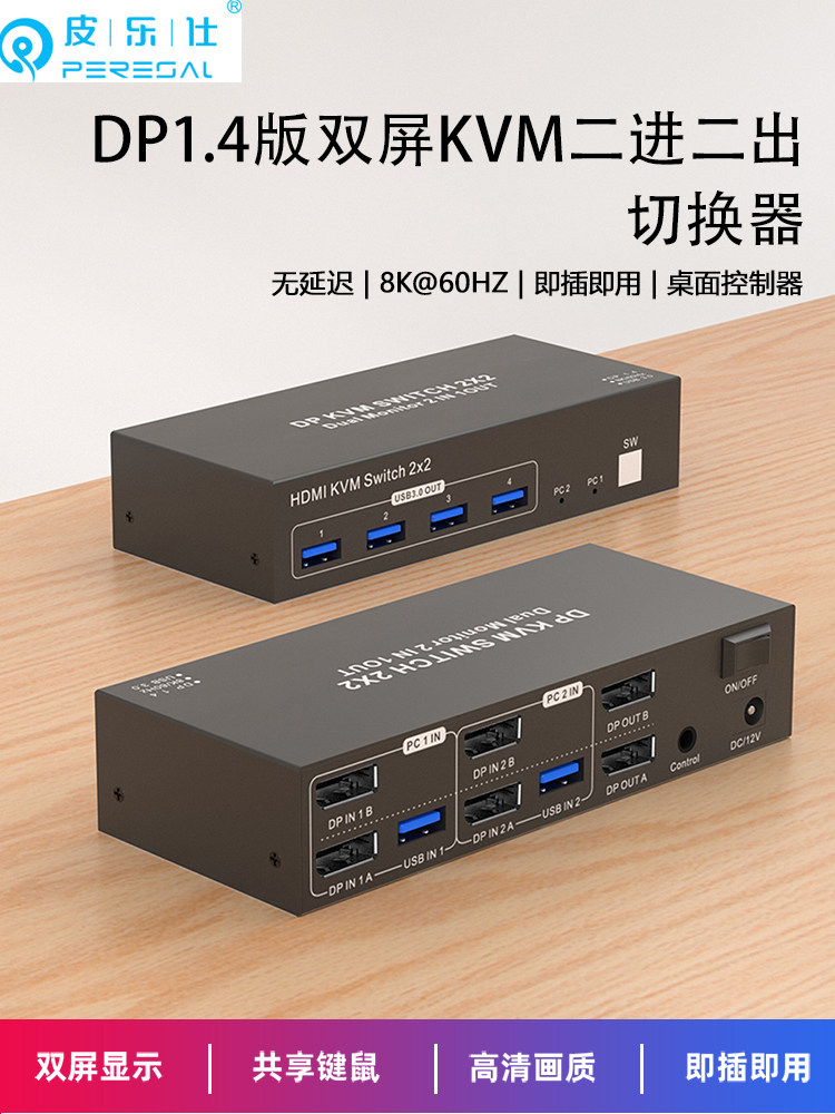 HDMI+DP KVM双屏切换器四进二出4台电脑显卡主机分屏扩展覆制 4k1