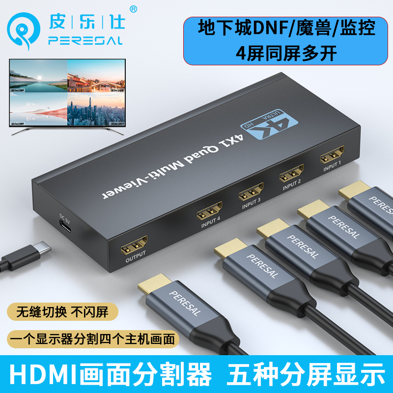 HDMI分屏器四进一出KVM无缝切换器4K屏幕画面分割器4口KVM电脑共