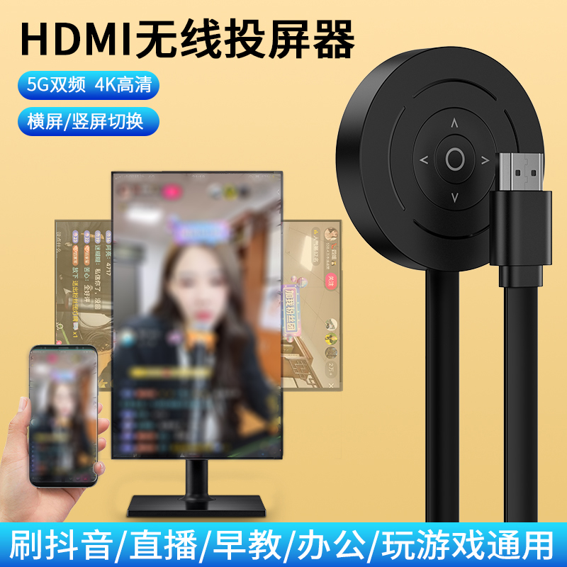 无线投屏器家用手机车载投影仪同屏4K高清hdmi传输连接电视显示屏