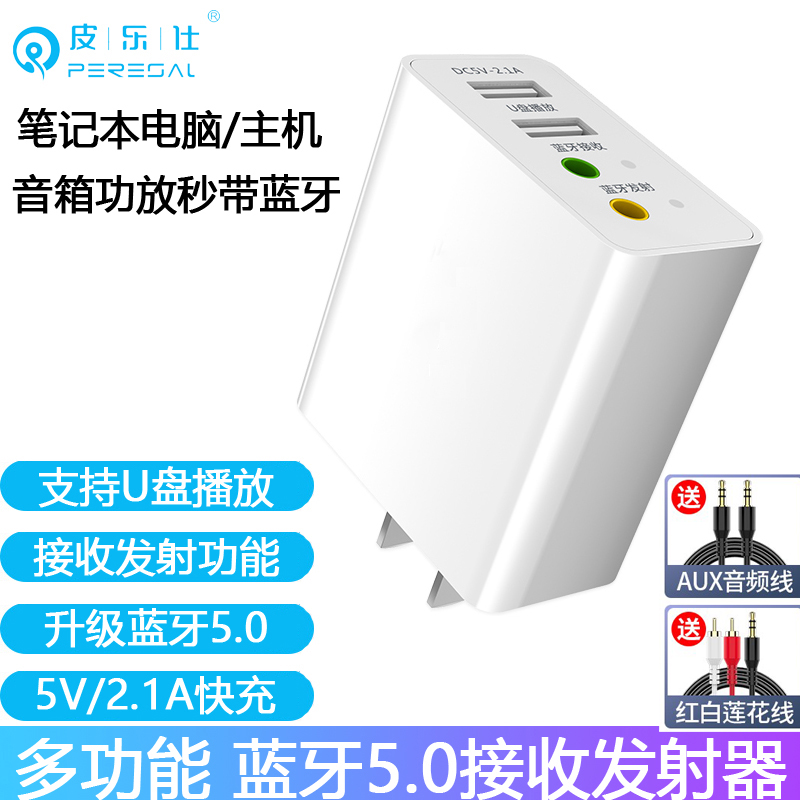 蓝牙适配器5.0音频接收发射器接功放音响AUX电视台式电脑3.5接口