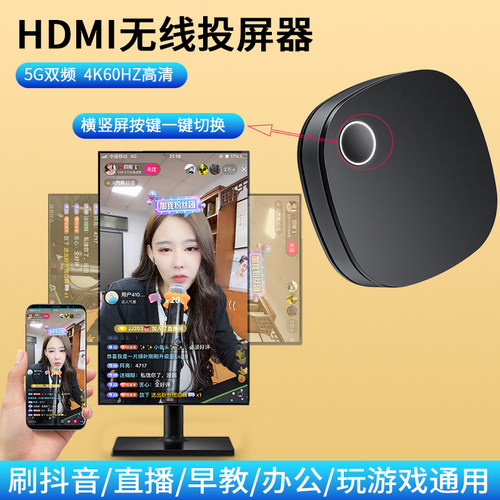 HDMI无线投屏器4k手机直播同屏