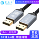 DP高清线1.4版 dp线165hz显卡8K显示器电竞4K144hz适用于戴尔电脑连接线