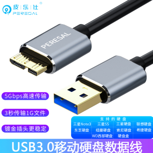 主机PC电脑苹果笔记本type usb3.0移动硬盘数据线适用于台式 c连接索尼东芝wd希捷