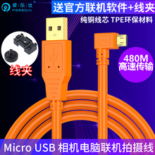 适用于佳能90D相机直播数据线200DII尼康D7500/3500/5600电脑联机拍摄线