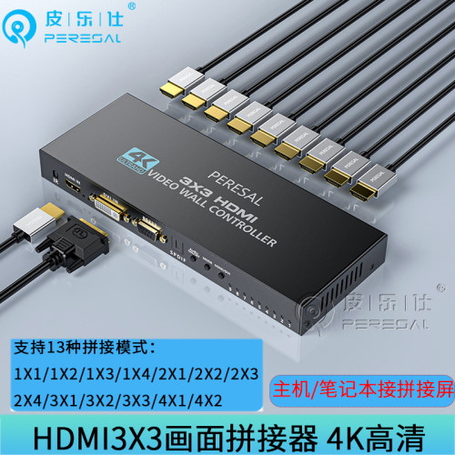 HDMI视频画面拼接屏幕处理器1进4