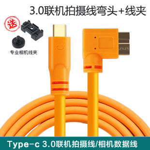 type d850 C联机拍摄线适用于尼康佳能1DX2 5D4单反相机d810 D500连接Typec电脑USB3.1高速数据线 5DS 皮乐仕