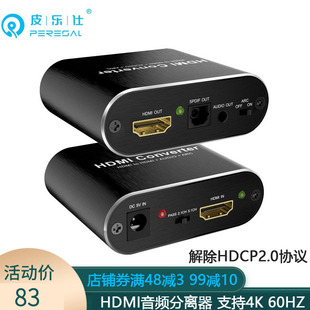HDMI音频分离器解除HDCP 转音频3.5mm耳机口 机顶盒PS4接音响功放