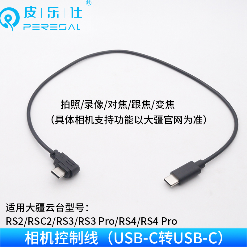 适用大疆DJISC2 RS2 RS3稳定器连接尼康相机快门控制线尼康Zfc/z30/Z5/Z6/Z62/Z7/Z72/z8/Z9连接云台Type-C线