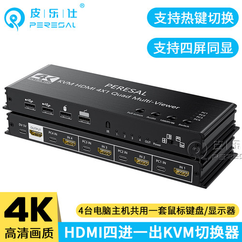 kvm分割器hdmi四进一出切换器