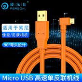 200d2 皮乐仕 传输USB相机数据线 D7500单反相机连接电脑直播联机拍摄线90d 850D 适用于佳能尼康D3500 D5600