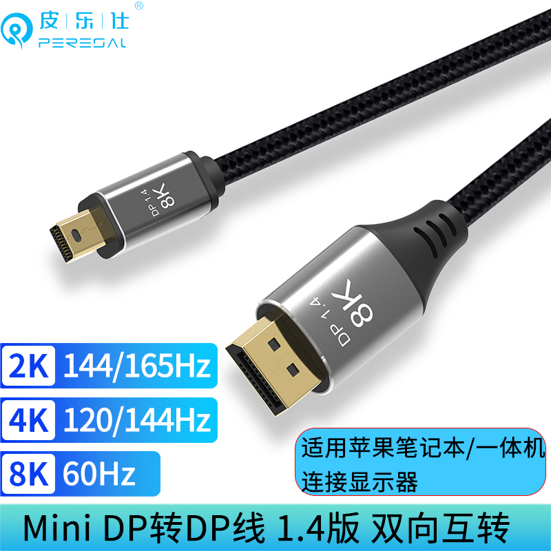 8K60HZ雷电2minidp转大dp转换线