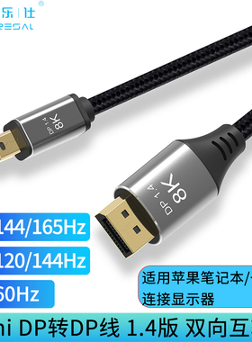 Mini DisplayPort对标准DP公对公视频线可互转 DP 1.4版8K60HZ苹果电脑显示器165HZ雷电2小转大4K144HZ转接线
