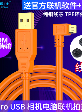 皮乐仕 适用于索尼微单a7R2  A7m2 A7II A9 ZV1相机连接电脑USB直播摄影数据线a6300 a6400 a6500 联机拍摄线