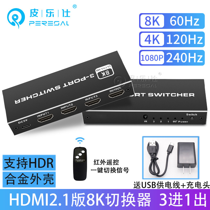 HDMI2.1版三进一出3进1出电视高清切换器8K60HZ 4K120HZ 音频同步