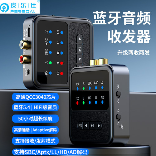 蓝牙5.4版本AAC音频接收发射器