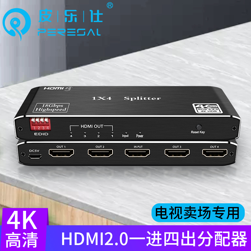 hdmi2.0版分配器1进4出4K/60HZ
