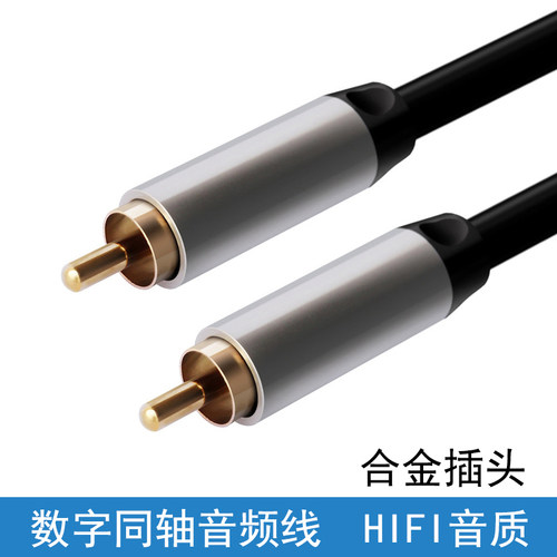 spdif同轴音频线数字输出线音箱