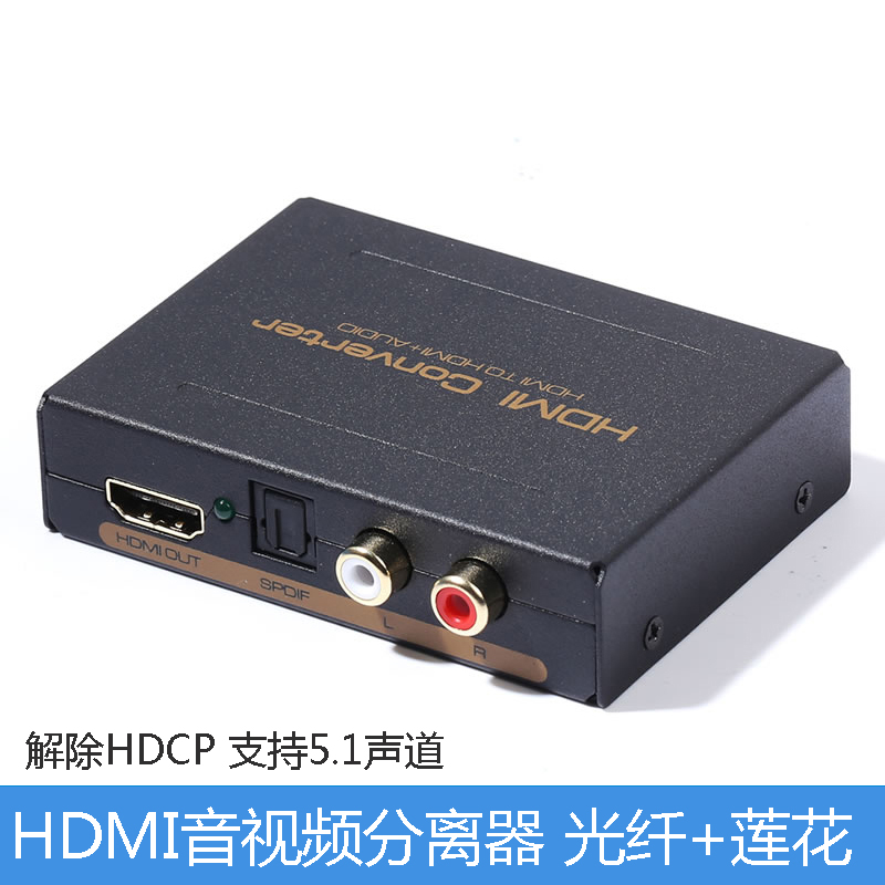 HDMI音频分离器ps4xbox任天堂