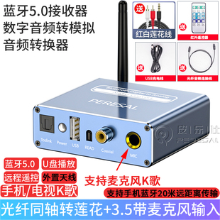 Hifi发烧级老式功放蓝牙接收器音响话筒连接电视数字音频K歌专用