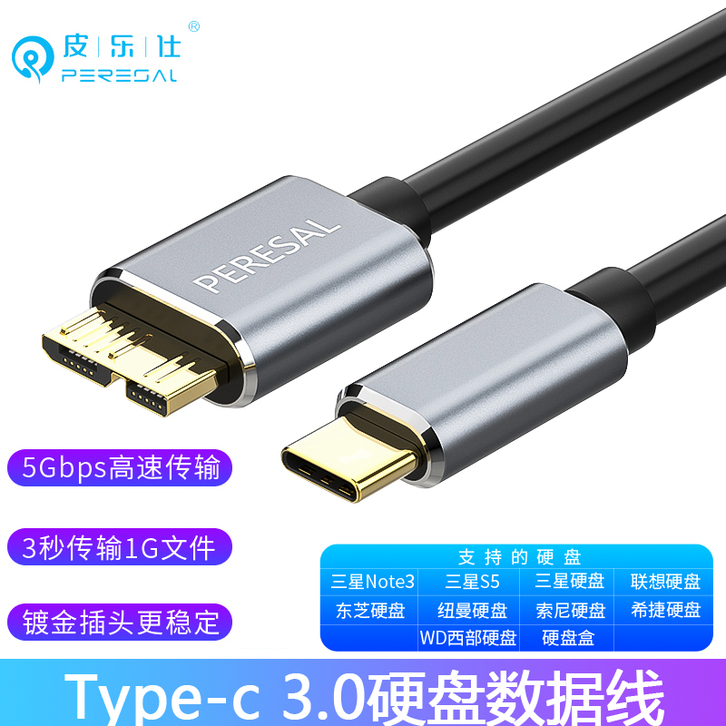 typec转micro usb3.0移动硬盘数据线适用于华为苹果macbook笔记本