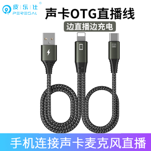 otg声卡数据线直播伴奏手机平板连接Type C声卡边直播边充电micro