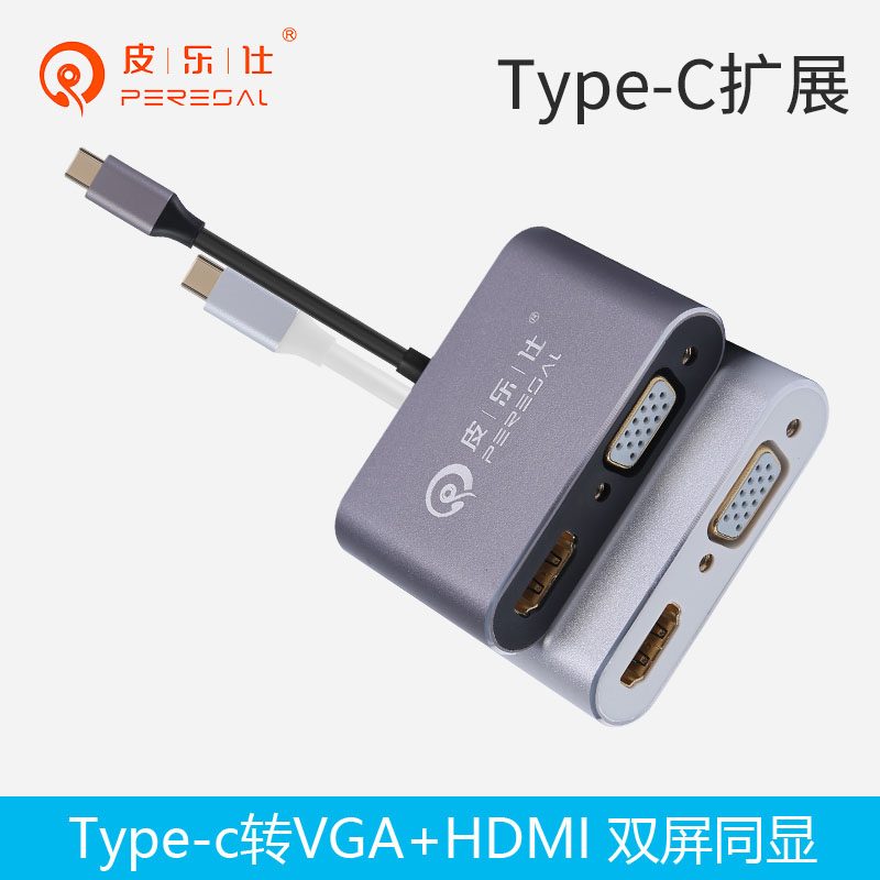 Type-c转HDMI+VGA转换器适用华为苹果笔记本连接显示器电视投影仪