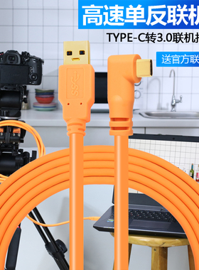 适用于佳能EOSR R5 R6相机typec转USB3.0联机拍摄富士XT3尼康Z6Z7数据线