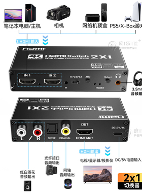 HDMI2进1出切换器适用于PS4/小米盒子/xbox音频分离转音响电视支持HDCP
