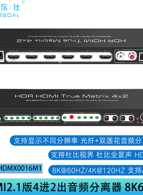 8k60hz高清HDMI切换器四进二出音频分离光纤ARC回传4k120hz电脑ps5/xbox共享2个显示器电视HDR杜比视界全景声