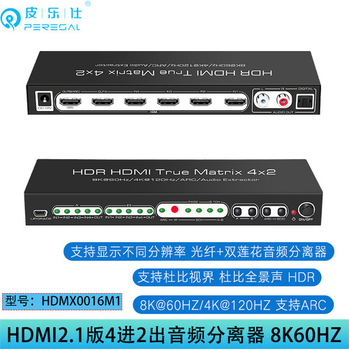 8K高清HDMI2.1版四进二出切换器