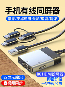 手机连接同屏线HDMI+VGA双输出