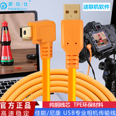 适用于佳能5D2 700D尼康相机连接电脑数据线 600D 5D3单反联机拍摄7D