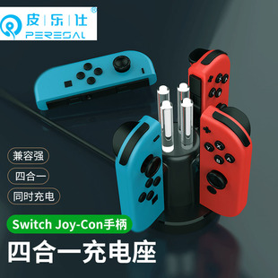 switch手柄充电器底座NS游戏机joycon手柄充电Lite健身环座充支架