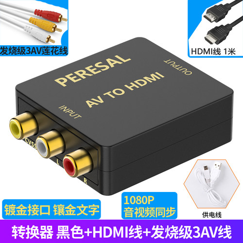 AV转HDMI转换器 老式机顶盒三色线DVD影碟机3RCA莲花转高清电视线