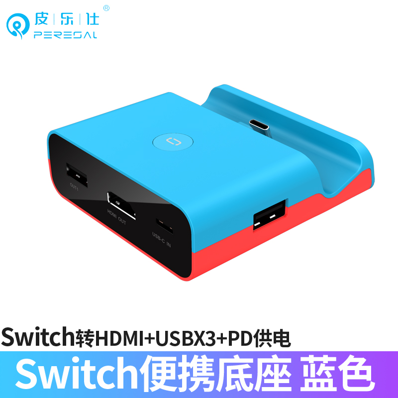 便携主机连接高清视频底座
