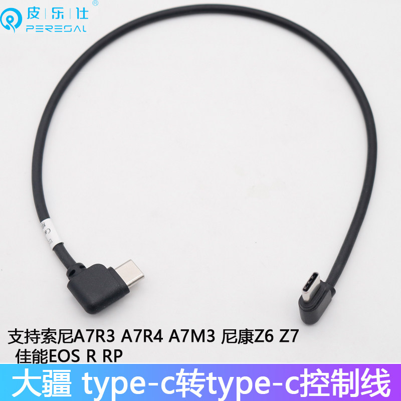 适用于大疆如影S/SC 稳定器连接尼康Z6II佳能EOSR R5松下GH5相机控制线