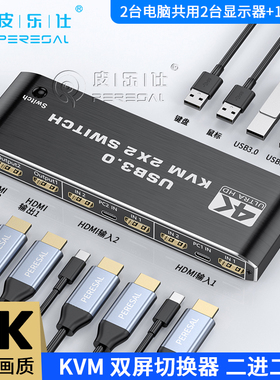 kvm双屏切换器二进二出hdmi4k60hz超清笔记本电脑显卡连接显示器扩展复制带3.5音频支持键盘热键切换2进2出