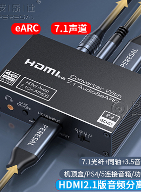 hdmi音频分离器高清2.1转3.5aux电脑机顶盒PS5/Switch/Xbox接显示器4K120HZ hdmi7.1声道光纤eARC音频回传HDR