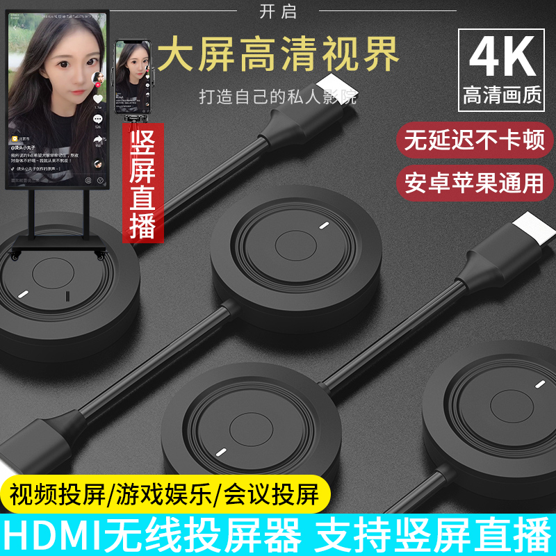 手机竖屏高清无线投屏器抖音直播