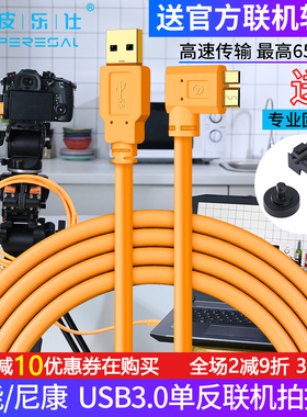 适用于5d4联机拍摄线5DS佳能1DX2相机连接电脑高速线D800尼康D810数据线