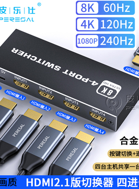 HDMI2.1切换器五进一出8K高清4k120hz笔记本电脑显卡监控视频机顶盒PS5 Xbox连接显示器电视4/5进1出分屏器