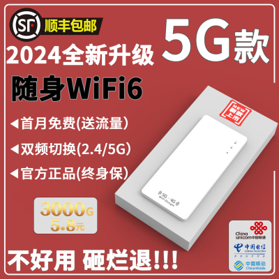 小杨哥推荐】2024年新款随身wifi移动无线wifi6无限流量免插卡三网通5G路由宽带车载wi-fi宿舍4G上网家用热点