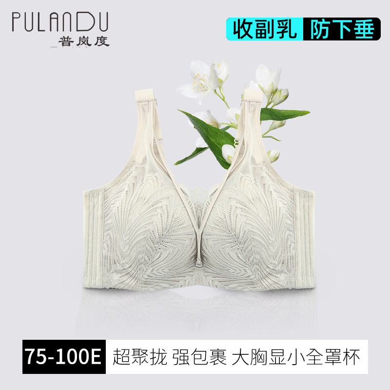 普岚度大码内衣女薄款大胸显小聚拢上托收副乳防下垂调整型文胸罩,女士内衣/男士内衣/家居服,文胸,淘宝优惠券,粉丝福利购,淘宝优惠卷