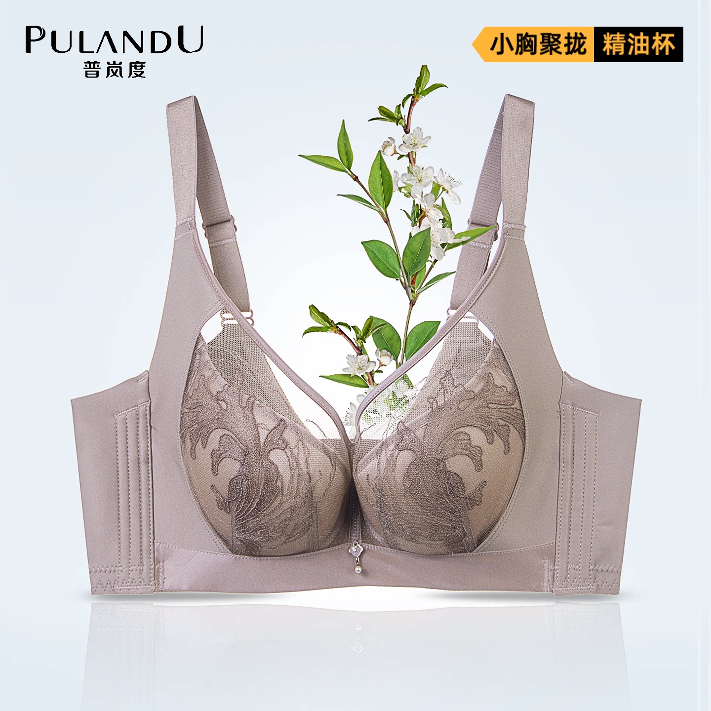 普岚度精油杯内衣女小胸聚拢显大图片