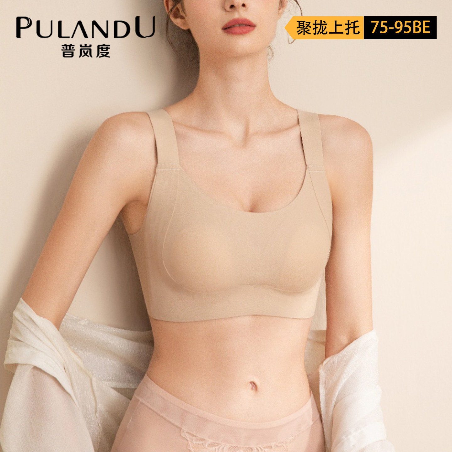 普岚度大码大胸显小无痕运动文胸