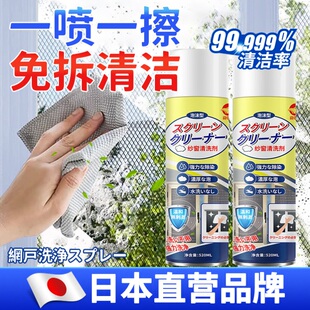 日本专研 纱窗清洁剂免洗去污家用窗户油污神器厨房金刚网喷雾