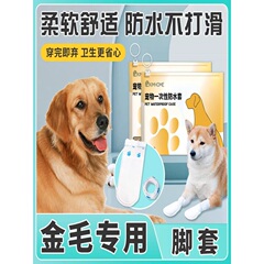 金毛专用鞋子一次性狗狗防水防脏神器袜子室外出中大型犬脚套不掉